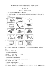 116，福建省福州屏东中学等2023-2024学年下学期九年级4月多校联考英语试卷