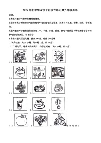 193，2024年湖南省衡阳市蒸湘区中考模拟英语试题