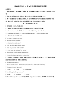 196，山东省济南稼轩学校2023-2024学年八年级下学期4月月考英语试题