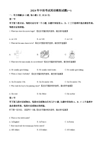 2024年河南省商丘市夏邑县多校联考中考一模英语试题（原卷版+解析版）