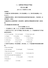 2024年山东省东营市广饶县中考二模英语试题（原卷版+解析版）