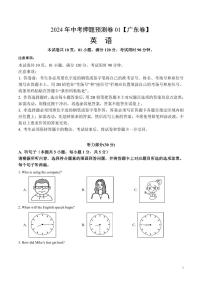 2024年中考押题预测卷01（广东卷)英语（考试版）