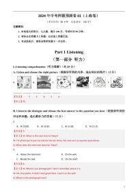 2024年中考押题预测卷01（上海卷）英语（解析版）