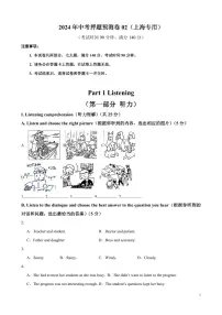 2024年中考押题预测卷02（上海卷）英语（考试版）