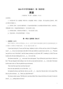 2024年中考考前最后一套押题卷：英语（深圳卷）（考试版）