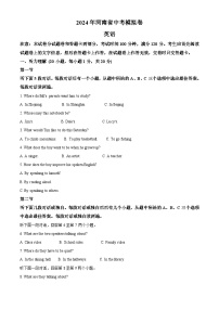 2024年河南省周口市沈丘县三校联考中考二模英语试题（原卷版+解析版）