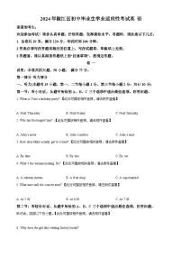 2024年浙江省台州市椒江区中考二模英语试题（原卷版+解析版）