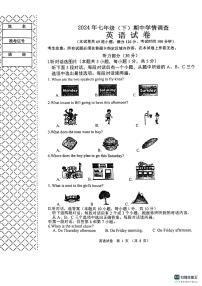 山东省大连金普新区2023-2024学年下学期七年级英语期中考试题