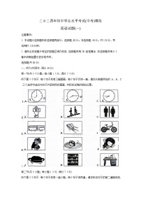 2024年山东省菏泽市单县中考一模英语试题