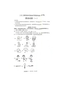 2024年山东省菏泽市郓城县中考一模英语试题