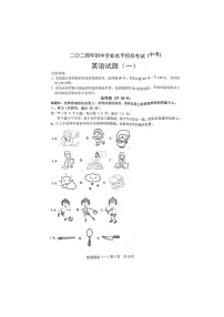 2024年山东省菏泽市郓城县中考一模英语试题