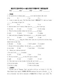 重庆市江津中学校2023届九年级下学期中考二模英语试卷(含答案)