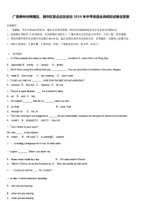 广西柳州市柳南区、城中区重点达标名校 2024 年中考英语全真模拟试卷（含答案）