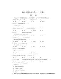 2023北京十八中初一上学期期中英语试卷及答案