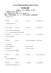 2024年西藏自治区日喀则市拉孜县中考一模英语试题（原卷版+解析版）