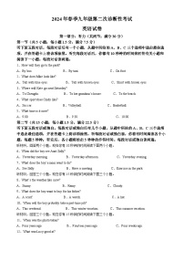 2024年四川省南充市中考二模英语试题（原卷版+解析版）
