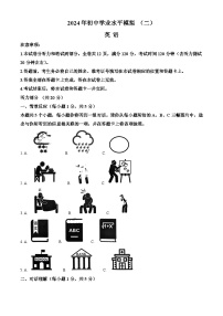 2024年山西省长治市长子县中考二模英语试题（原卷版+解析版）