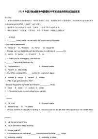 2024 年四川省成都市外国语校中考英语全真模拟试题（含答案）