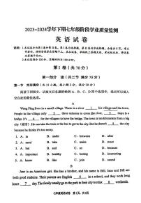 四川省德阳市广汉市2023-2024学年七年级下学期5月期中英语试题