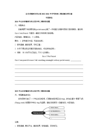 山东省德州市庆云县2022-2024年中考英语二模试题分类汇编：书面表达