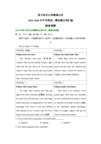 四川省乐山市峨眉山市2022-2024年中考英语二模试题分类汇编：阅读理解