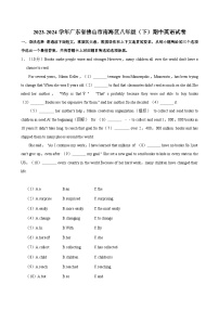 广东省佛山市南海区2023-2024学年八年级（下学期）期中英语试卷