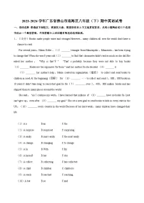 广东省佛山市南海区2023-2024学年八年级（下学期）期中英语试卷