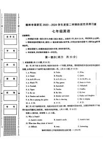 陕西省榆林市高新区2023-2024学年七年级下学期期中考试英语试题