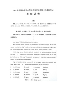 2024年四川省德阳市旌阳区中考二模考试英语试题