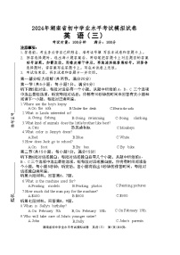 2024年湖南省邵阳市新邵县中考二模英语试题