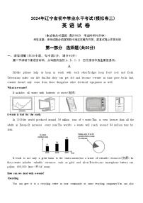 2024年辽宁省沈阳市初中学业水平考试模拟试卷英语试题（三）