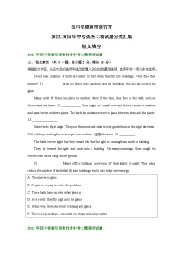 四川省德阳市绵竹市2022-2024年中考英语二模试题分类汇编：短文填空