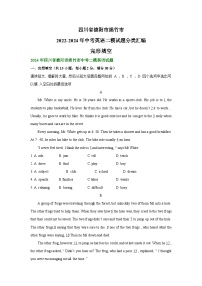 四川省德阳市绵竹市2022-2024年中考英语二模试题分类汇编：完形填空