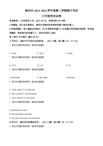 河北省唐山市滦州市2023-2024学年八年级下学期期中考试英语试题（原卷版+解析版）