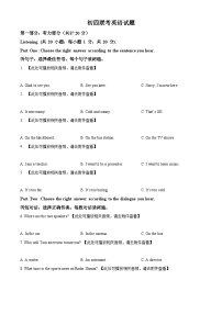 黑龙江省大庆市肇源县五校联考2023-2024学年九年级下学期期中英语试题（原卷版+解析版）