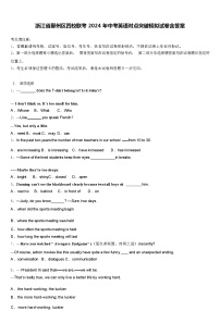 浙江省鄞州区四校联考 2024 年中考英语对点突破模拟试卷（含答案）