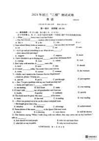 2024年江苏省扬州市宝应县中考二模英语试题