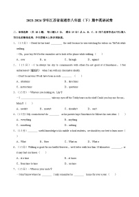 2023-2024学年江苏省南通市八年级下学期期中英语试卷（含答案）