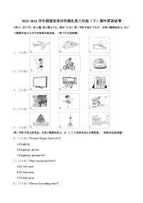 2023-2024学年福建省泉州市德化县八年级下学期期中英语试卷（含答案）