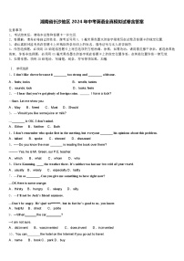 湖南省长沙地区 2024 年中考英语全真模拟试卷（含答案）