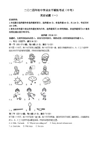 2024年山东省菏泽市郓城县中考一模英语试题