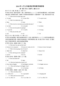 2024年浙江省杭州市萧山城区八校联考中考一模英语试题