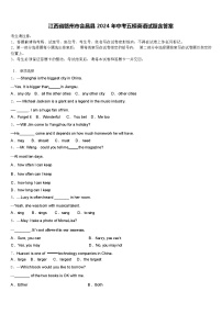 江西省赣州市会昌县 2024 年中考五模英语试题（含答案）