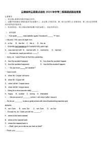 云南省祥云县重点名校 2024 年中考二模英语试题（含答案）