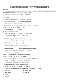 江苏省徐州市区重点达标名校 2024 年中考四模英语试题（含答案）