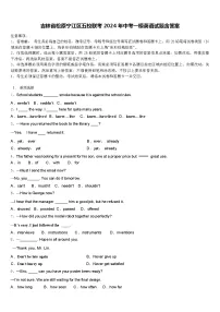 吉林省松原宁江区五校联考 2024 年中考一模英语试题（含答案）