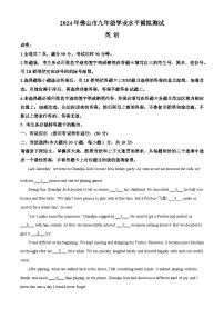 2024年广东省佛山市禅城区中考二模英语试题（原卷版+解析版）