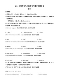 2024年河南省周口市沈丘县几校联考中考二模英语试题（原卷版+解析版）