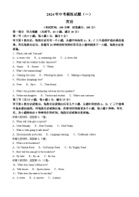 2024年湖南省娄底市新化县中考一模英语试题（原卷版+解析版）