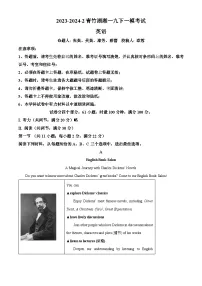 2024年湖南省长沙市开福区青竹湖湘一外国语学校中考一模英语试题（原卷版+解析版）